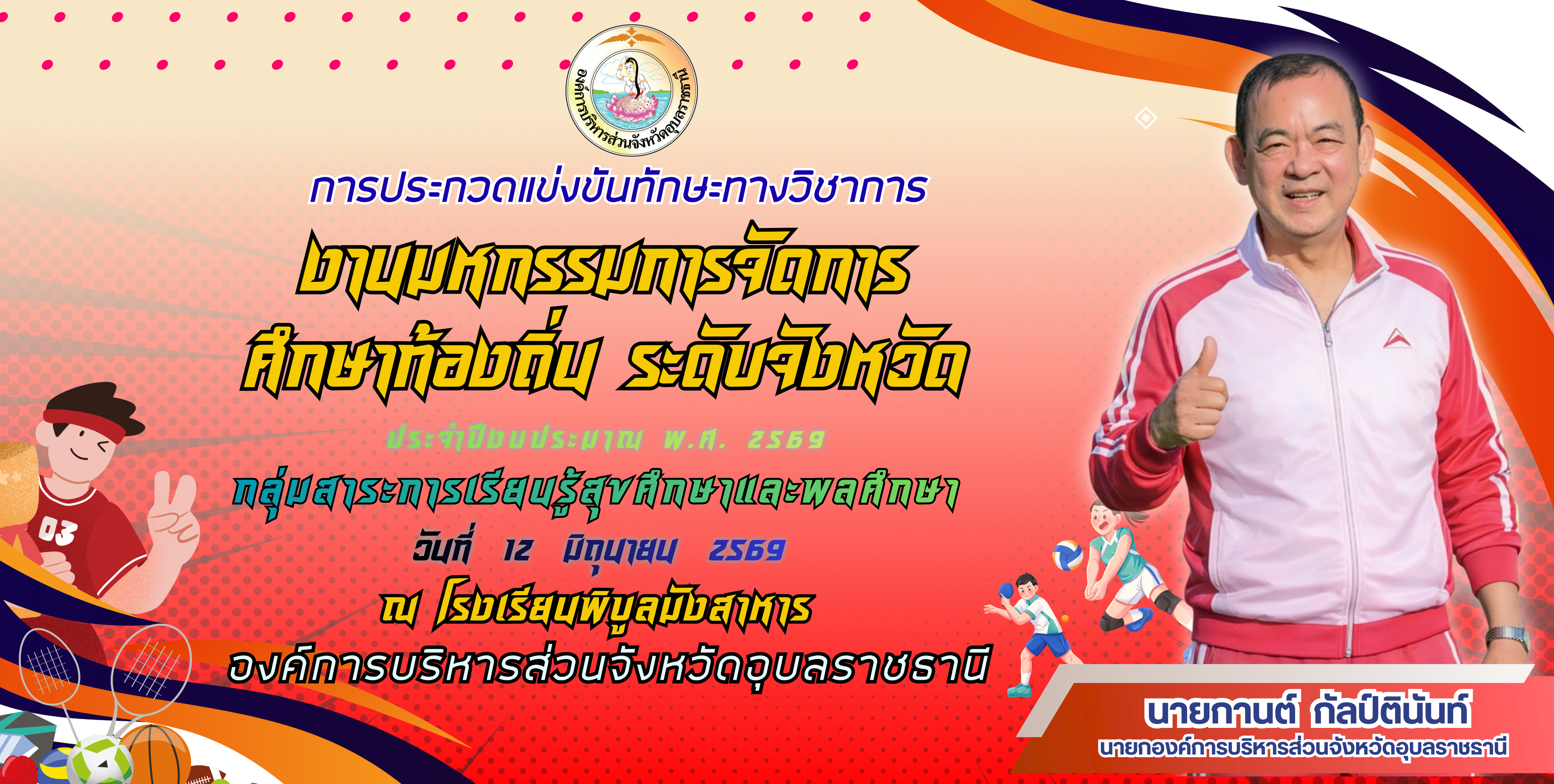 การประกวด