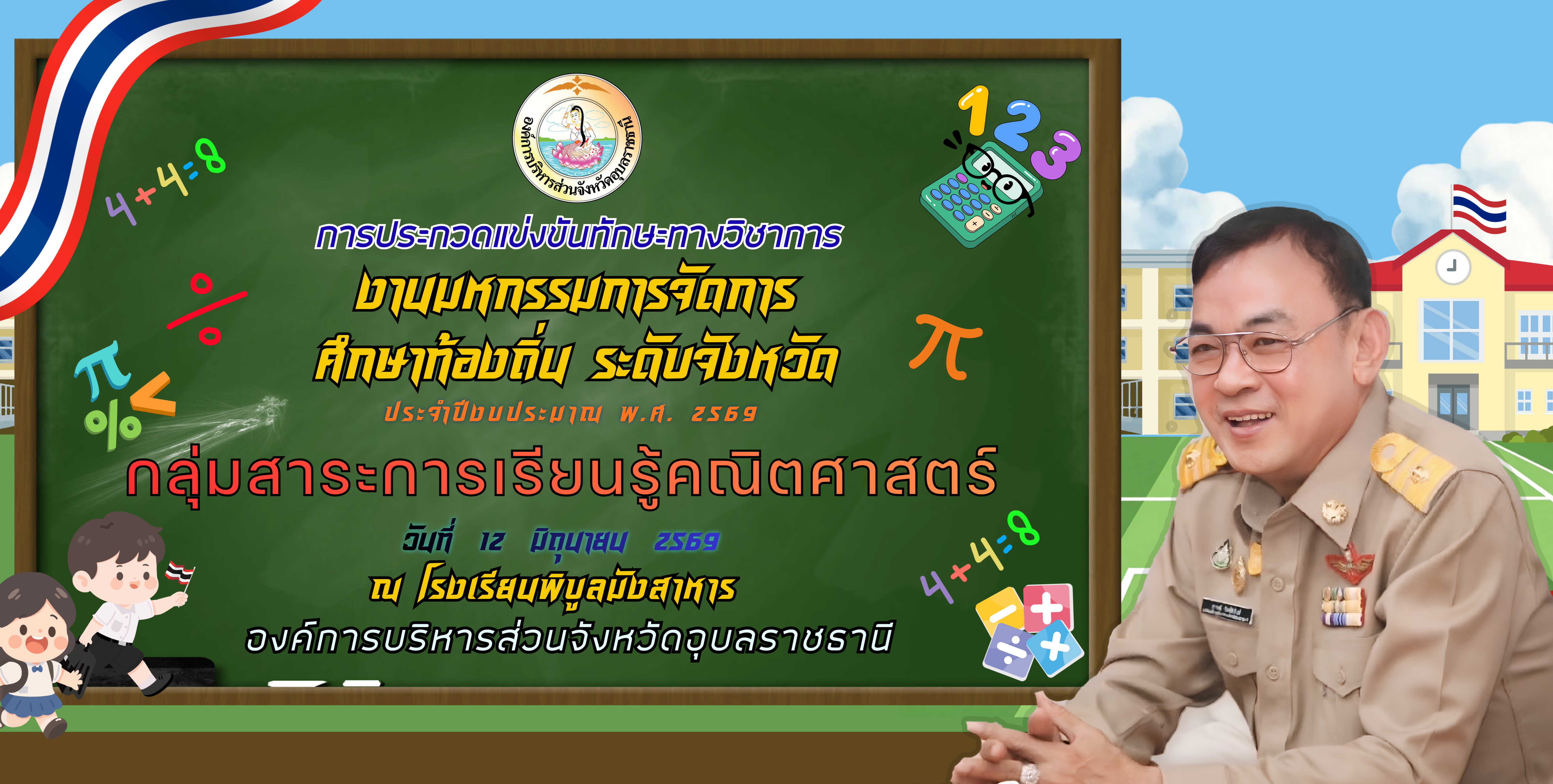 การประกวด