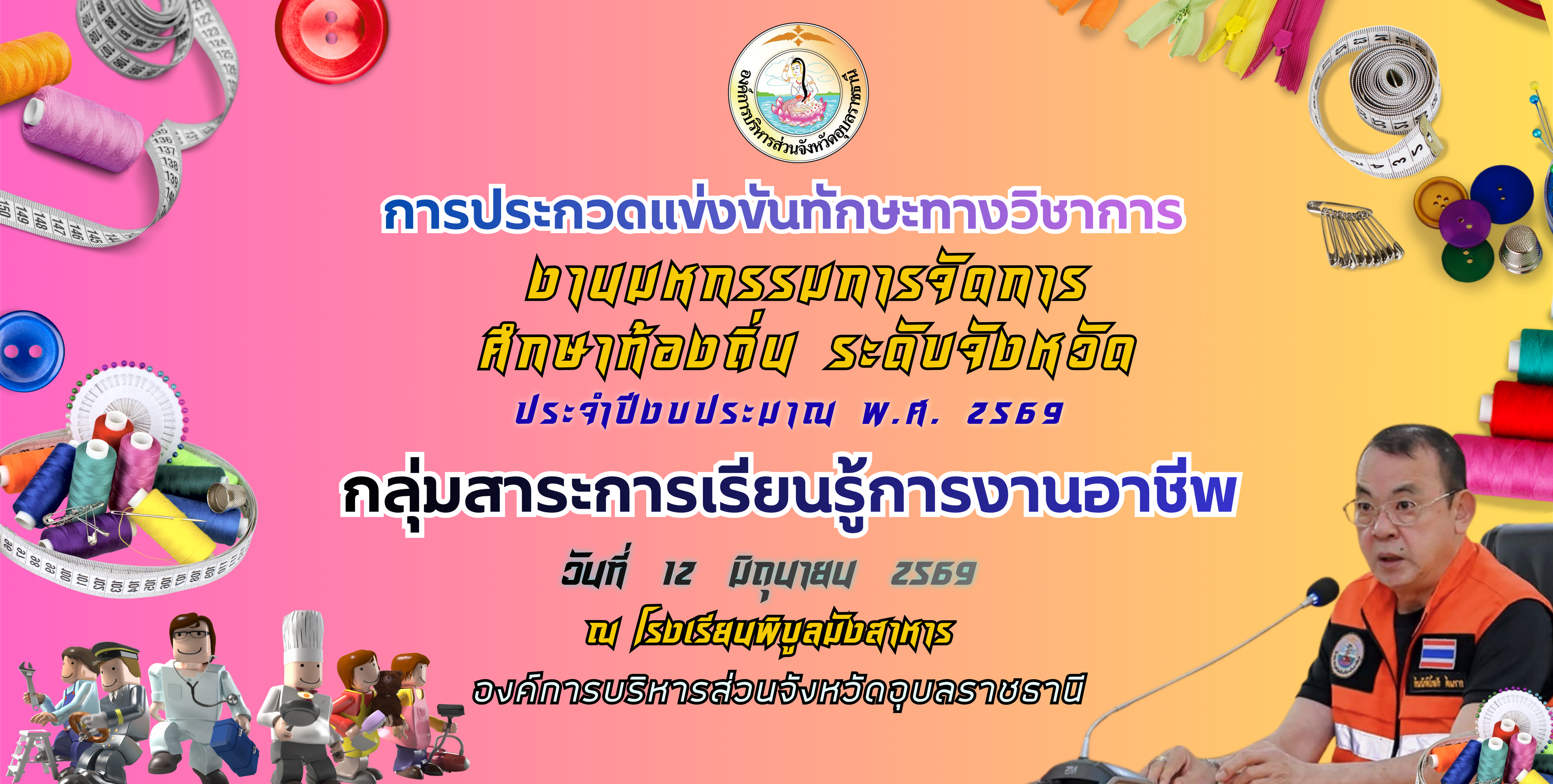การประกวด
