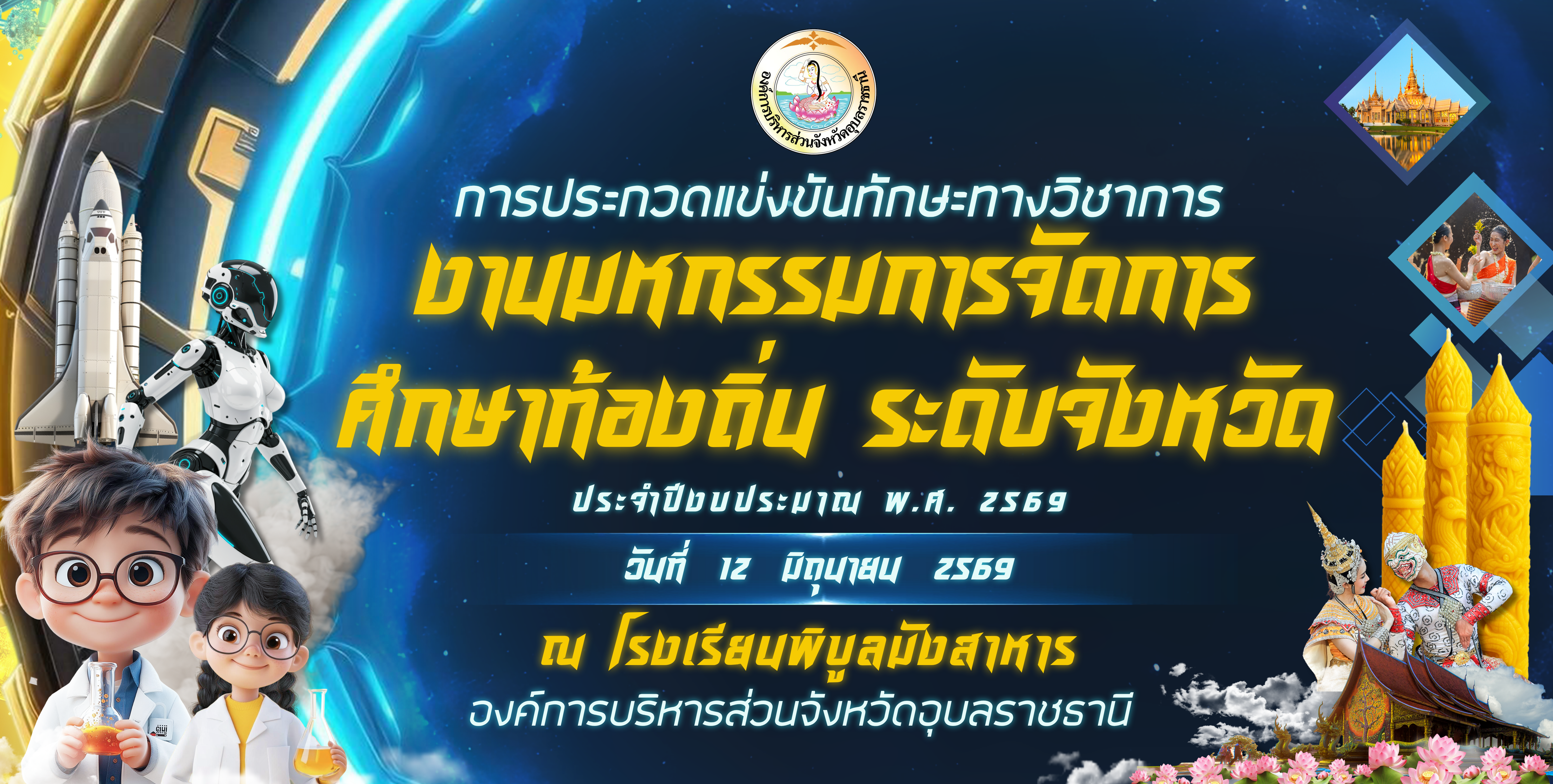 การประกวด